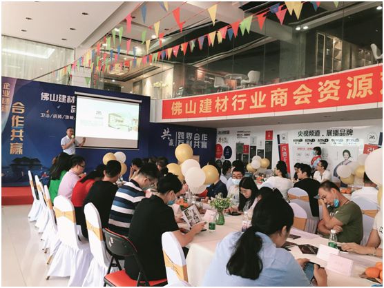 合作共贏 佛山建材行業商會資源對接會(品愛專場)成功舉辦 合作共贏 佛山建材行業商會資源對接會(品愛專場)成功舉辦
