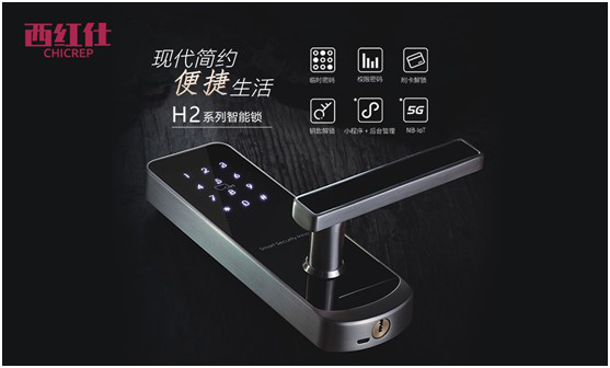 西紅仕智能鎖致力推陳出新 勇走創新之路