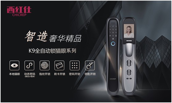 西紅仕智能鎖致力推陳出新 勇走創新之路