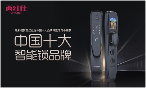 西紅仕智能鎖致力推陳出新 勇走創新之路