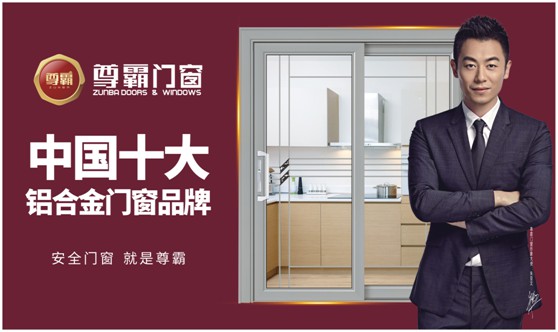 疫情無情家有愛,尊霸門窗溫暖相伴 疫情無情家有愛,尊霸門窗溫暖相伴