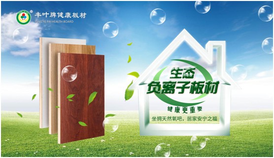 豐葉板材再創(chuàng)新高峰,榮獲“中國(guó)十大品牌”稱(chēng)號(hào) 豐葉板材再創(chuàng)新高峰,榮獲“中國(guó)十大品牌”稱(chēng)號(hào)