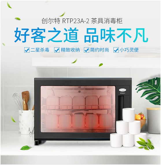 一心“移疫” 創(chuàng)爾特消毒柜建立安全防線 一心“移疫” 創(chuàng)爾特消毒柜建立安全防線