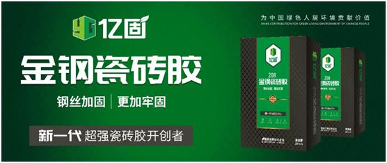 億固瓷磚膠2店同開(kāi)，“疫”勢(shì)而上，遍地開(kāi)花