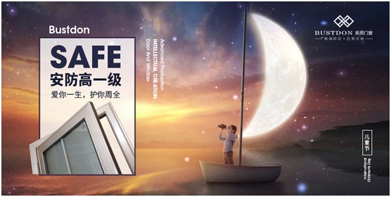 關注孩童居家安全,巴斯丹頓門窗暖心守護 關注孩童居家安全,巴斯丹頓門窗暖心守護