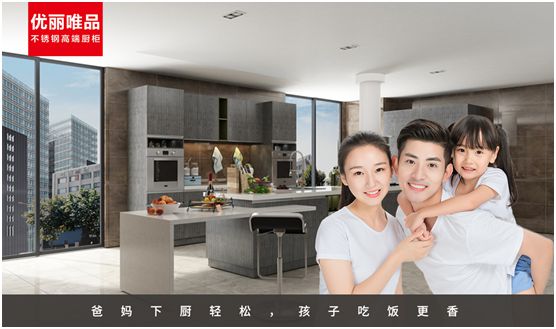 優麗唯品不銹鋼高端廚柜：健康廚房，是愛的守護