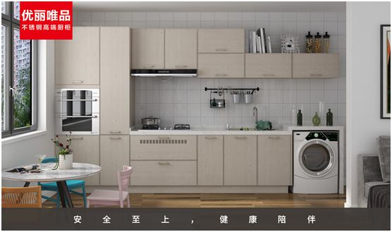 優麗唯品不銹鋼高端廚柜：健康廚房，是愛的守護