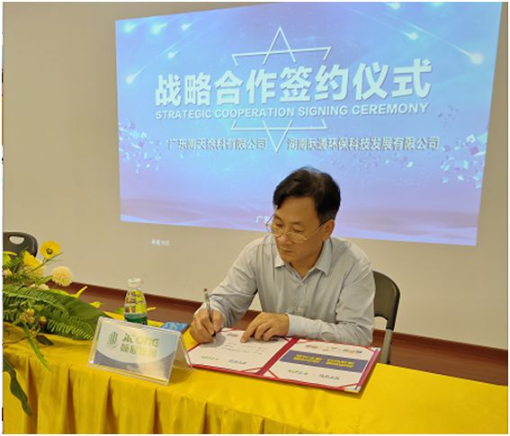 廣東南天涂料與湖南際通環(huán)保科技成功簽約