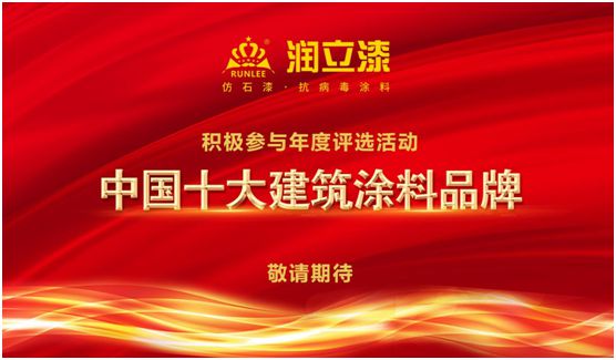 環保未來，潤立新科技引領智能漆新時代