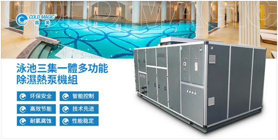 高美泳池熱泵機組:節能環保新技術打造涼爽盛夏 高美泳池熱泵機組:節能環保新技術打造涼爽盛夏
