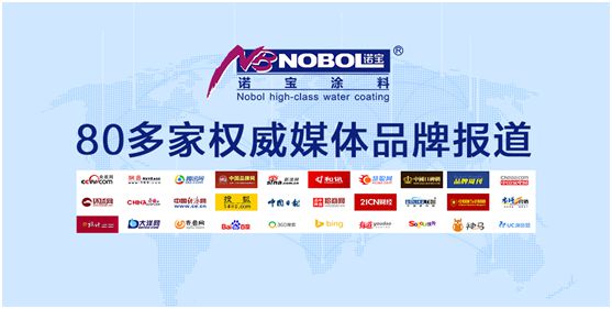 諾寶涂料：凝聚品牌優(yōu)勢(shì)，全渠道營(yíng)銷(xiāo)加速發(fā)展