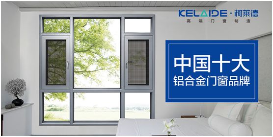 柯萊德門窗：窗紗一體，強強互聯，品質更佳