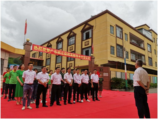 熱烈祝賀廣東潤立新材科技有限公司榮獲高新企業認定