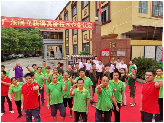熱烈祝賀廣東潤立新材科技有限公司榮獲高新企業認定