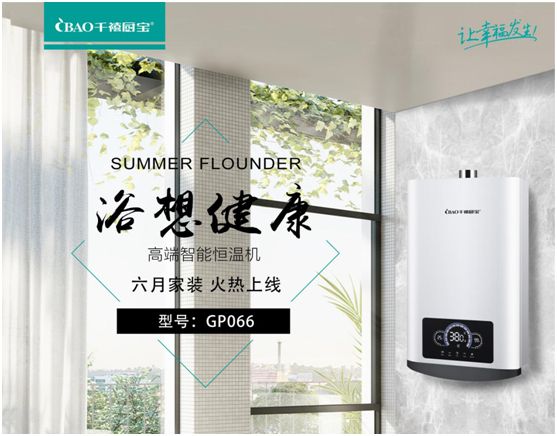 千禧廚寶自薦廚衛電器好物 為“六月家裝火熱季”撐場 千禧廚寶自薦廚衛電器好物 為“六月家裝火熱季”撐場