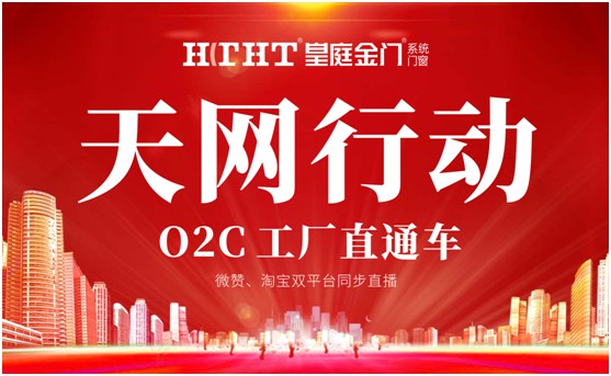 鉅惠預(yù)警,皇庭金門“天網(wǎng)行動”直播火熱來襲 鉅惠預(yù)警,皇庭金門“天網(wǎng)行動”直播火熱來襲