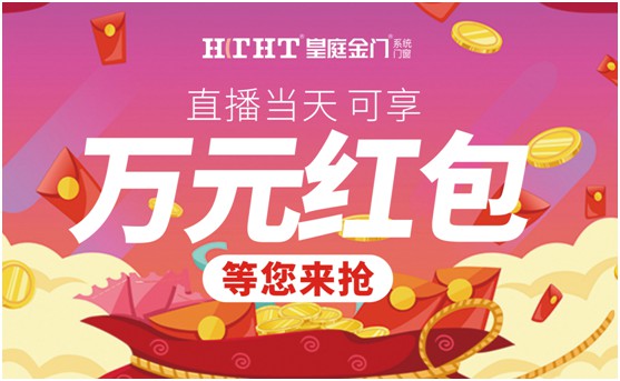 鉅惠預(yù)警,皇庭金門“天網(wǎng)行動”直播火熱來襲 鉅惠預(yù)警,皇庭金門“天網(wǎng)行動”直播火熱來襲