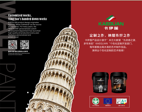 卡伊蓮十大藝術涂料品牌進軍國內，三大扶持推加盟商贏在將來