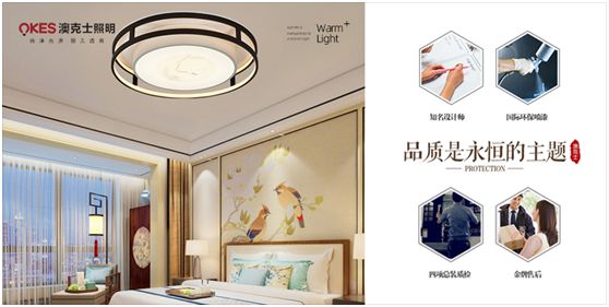 澳克士照明:穿越家庭的曼妙“光”年 澳克士照明:穿越家庭的曼妙“光”年