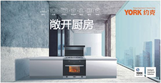 YORK約克廚衛：堅持專業深耕，品質導向品牌價值