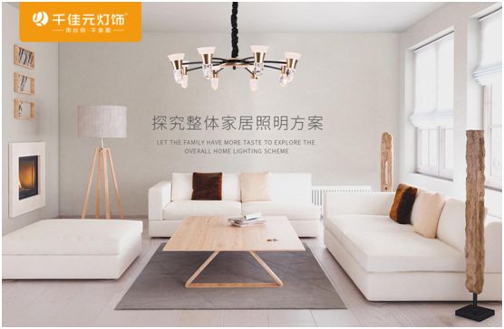 千佳元燈飾:再度入選“中國十大燈飾品牌”排行榜 千佳元燈飾:再度入選“中國十大燈飾品牌”排行榜