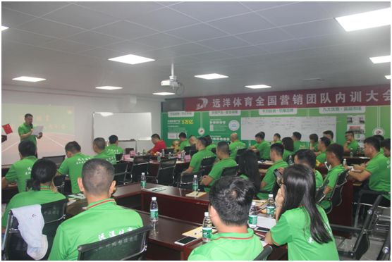 六月戰歌起 遠洋環保塑膠跑道全國營銷團隊培訓大會