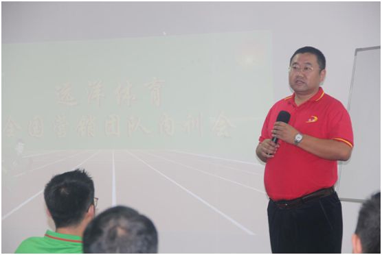 六月戰歌起 遠洋環保塑膠跑道全國營銷團隊培訓大會