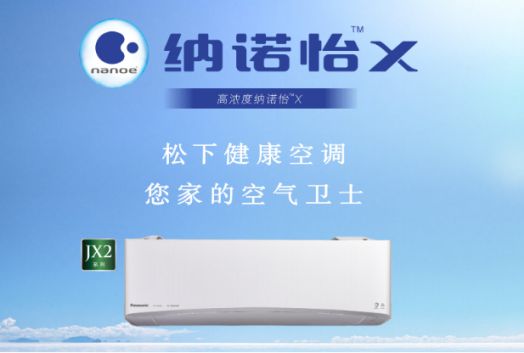 中國空調品牌松下新品迭出，自動排塵式清掃機器人首創登場