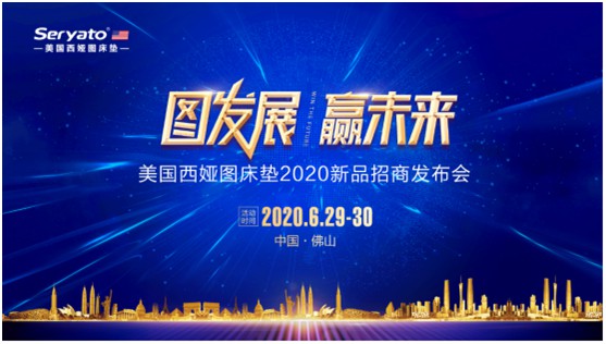 圖發展 贏未來:破局2020,西婭圖抓住新機遇! 圖發展 贏未來:破局2020,西婭圖抓住新機遇!