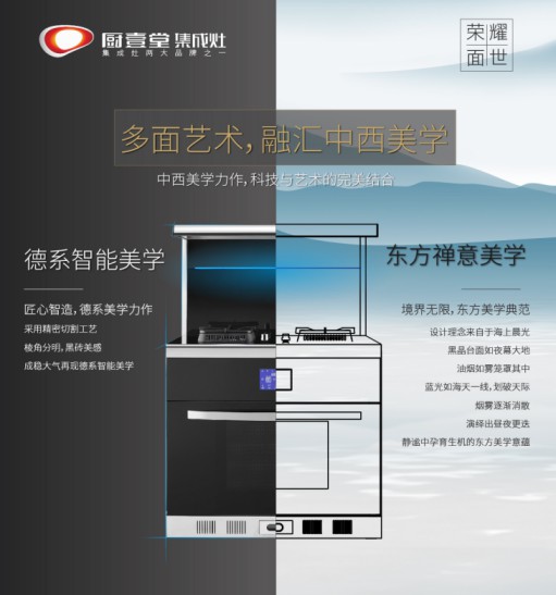 著名集成灶品牌廚壹堂推出智能聯(lián)動蒸烤集成灶,細節(jié)突顯品牌匠心 著名集成灶品牌廚壹堂推出智能聯(lián)動蒸烤集成灶,細節(jié)突顯品牌匠心