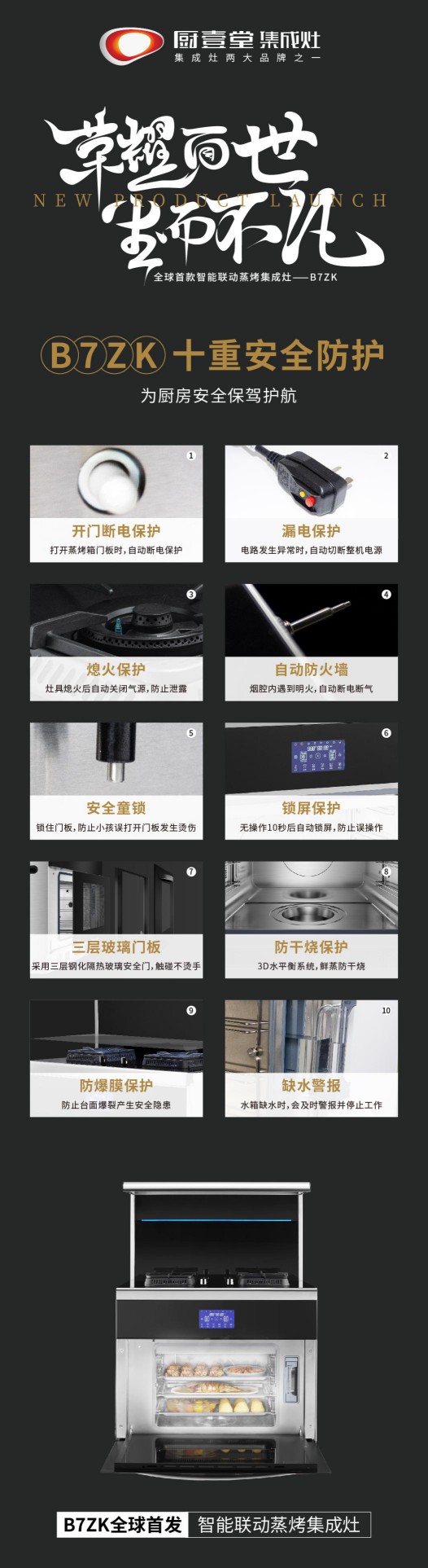 著名集成灶品牌廚壹堂推出智能聯(lián)動蒸烤集成灶,細節(jié)突顯品牌匠心 著名集成灶品牌廚壹堂推出智能聯(lián)動蒸烤集成灶,細節(jié)突顯品牌匠心