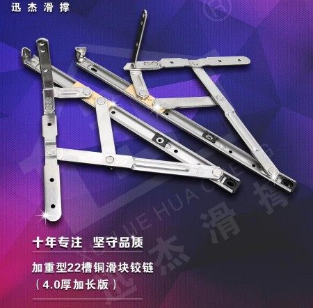 鋁合金門窗滑撐,迅杰一路向前、永不止步! 鋁合金門窗滑撐,迅杰一路向前、永不止步!