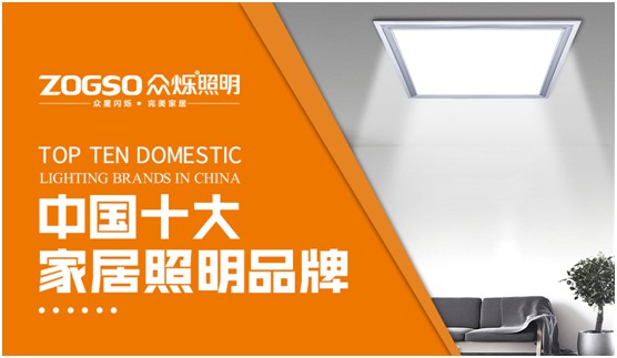 眾爍照明打造全屋光效體驗 許你一個溫馨明亮的家 眾爍照明打造全屋光效體驗 許你一個溫馨明亮的家