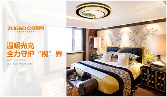 眾爍照明打造全屋光效體驗 許你一個溫馨明亮的家 眾爍照明打造全屋光效體驗 許你一個溫馨明亮的家