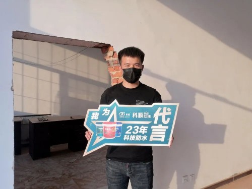 科順|防水, 從“一張白紙”到專業熟練 ! 科順|防水, 從“一張白紙”到專業熟練 !