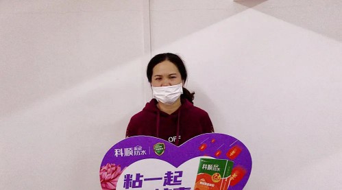 科順|防水, 從“一張白紙”到專業熟練 ! 科順|防水, 從“一張白紙”到專業熟練 !