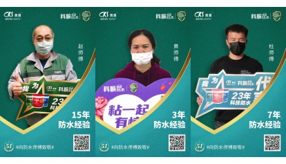 科順|防水, 從“一張白紙”到專業熟練 ! 科順|防水, 從“一張白紙”到專業熟練 !