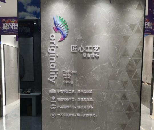 威廉頓陶瓷長(zhǎng)垣店在萬眾期待中盛大開業(yè)了!