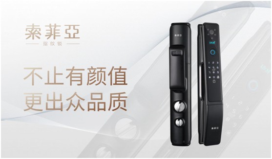 智能鎖行業前景可期 索菲亞指紋鎖蓄力前行 智能鎖行業前景可期 索菲亞指紋鎖蓄力前行