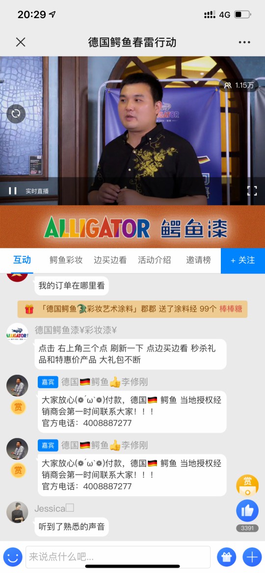 鱷魚漆：線上線下聯動，產業版圖擴張 