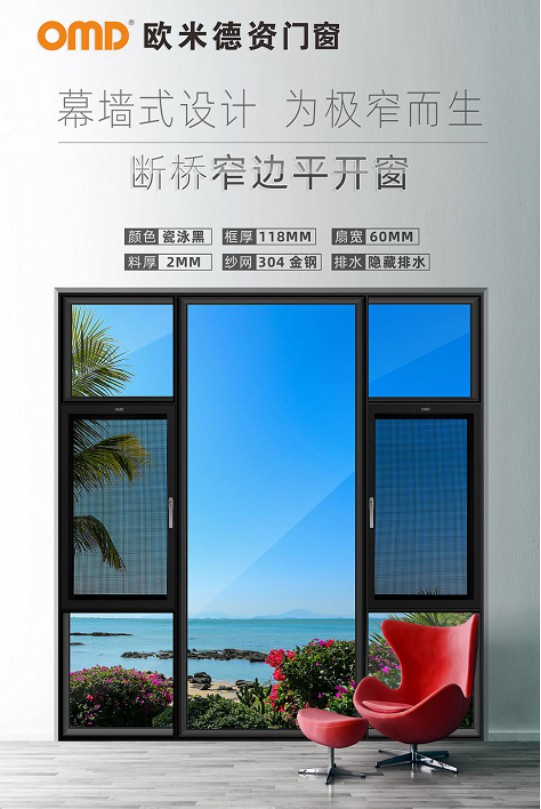 歐米德資門窗只為創造純粹、極簡的生活美好理念而堅守