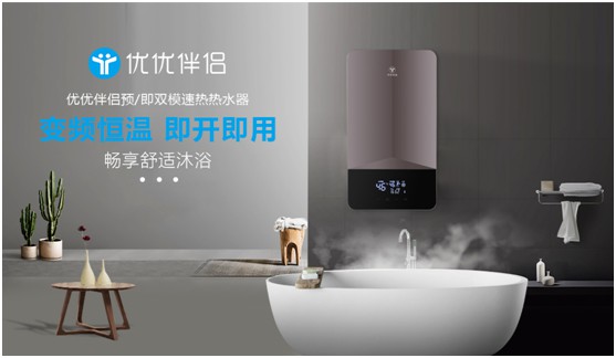 優優伴侶雙模熱水器:硬核設計滿足快節奏生活需求 優優伴侶雙模熱水器:硬核設計滿足快節奏生活需求