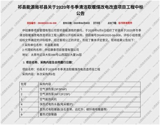 再傳捷報!歐思丹成功中標(biāo)2020年山西祁縣煤改電項目 再傳捷報!歐思丹成功中標(biāo)2020年山西祁縣煤改電項目