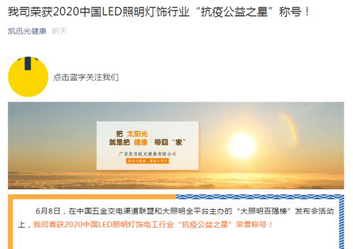 抗疫公益之星！朗德萬斯、小器鬼、開爾等8家照企官宣喜訊 