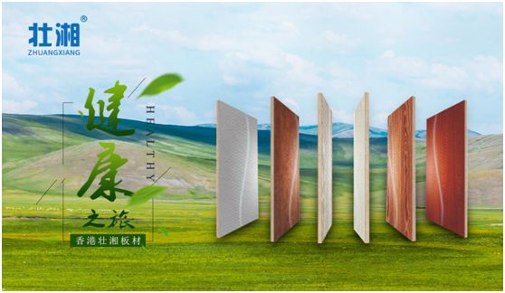 品牌賽事結果公示:壯湘板材摘取權威大獎 品牌賽事結果公示:壯湘板材摘取權威大獎