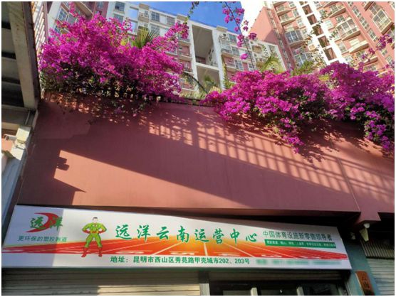 遠洋環保塑膠跑道 連續舉辦三場合伙人賦能交流會