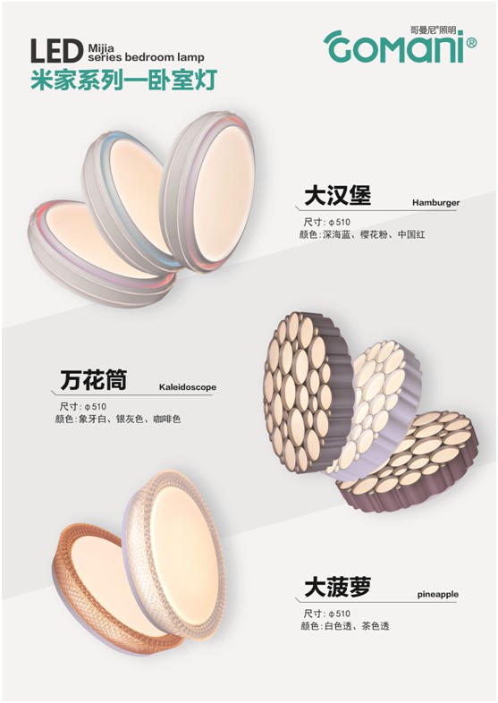 哥曼尼智能照明以實力與底氣 緊隨行業的升級發展