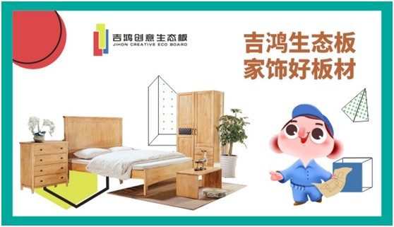 招納區(qū)域獨(dú)家代理合伙人 吉鴻創(chuàng)意生態(tài)板等的就是您! 招納區(qū)域獨(dú)家代理合伙人 吉鴻創(chuàng)意生態(tài)板等的就是您!