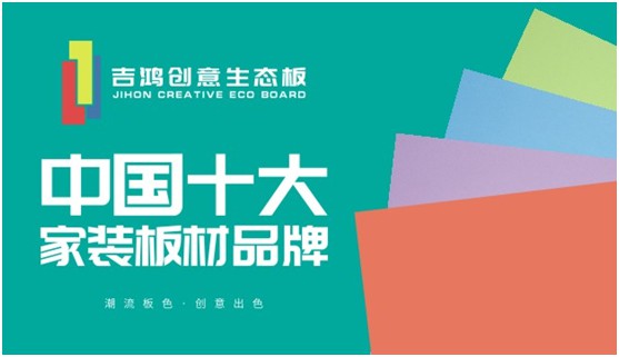 招納區(qū)域獨(dú)家代理合伙人 吉鴻創(chuàng)意生態(tài)板等的就是您! 招納區(qū)域獨(dú)家代理合伙人 吉鴻創(chuàng)意生態(tài)板等的就是您!