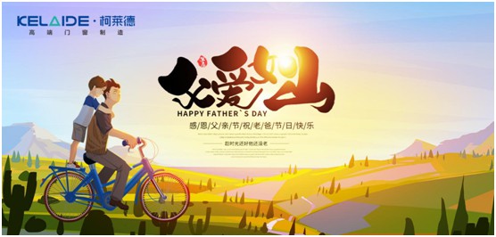 柯萊德門(mén)窗:與爸爸牽手,安享寧?kù)o舒適的家 柯萊德門(mén)窗:與爸爸牽手,安享寧?kù)o舒適的家